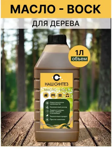 Масло-воск Наш синтез базовый 1л